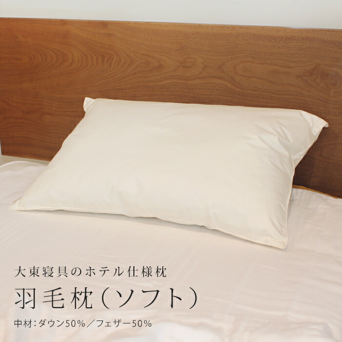 楽天市場】羽根枕（レギュラー） 43×63cm[ ダウン20％/フェザー