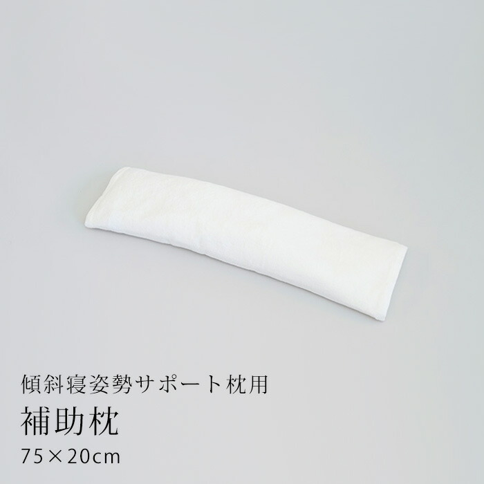 楽天市場】【特許取得】逆流性食道炎・めまい症対策の傾斜寝姿勢