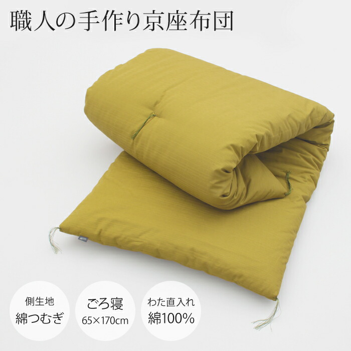 高品質の人気 ごろ寝座布団 65 170cm 側生地 綿つむぎ 中わた 綿100 直入れ Daitou 大東寝具工業 アステ 寝具 職人の手作り京座布団です 敷布団 職人の手作り京座布団 店 敷布団 高品質の人気 ごろ寝座布団 65 170cm 側生地 綿つむぎ 中わた 綿100 直入れ Daitou 大東寝具工業 アステ 寝具 職人の手作り京座布団です 敷布団 職人の手作り京座布団 店 敷布団