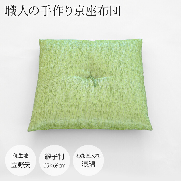 【職人の手作り京座布団】緞子判（65&times;69cm）[側生地：立野矢●中わた：混綿（直入れ）][daitou]｜大東寝具工業 店 アステ