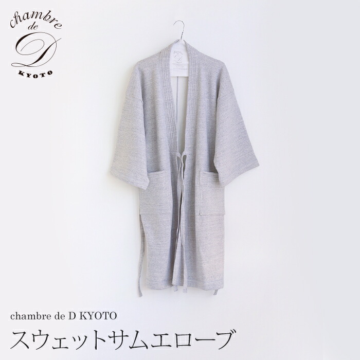 スウェットサムエローブフリーサイズ ユニ一発やるchambre de D KYOTO伸び伸びする くつろぎ流汗 オール陽気 インナー・下着・ナイトウェア-その他