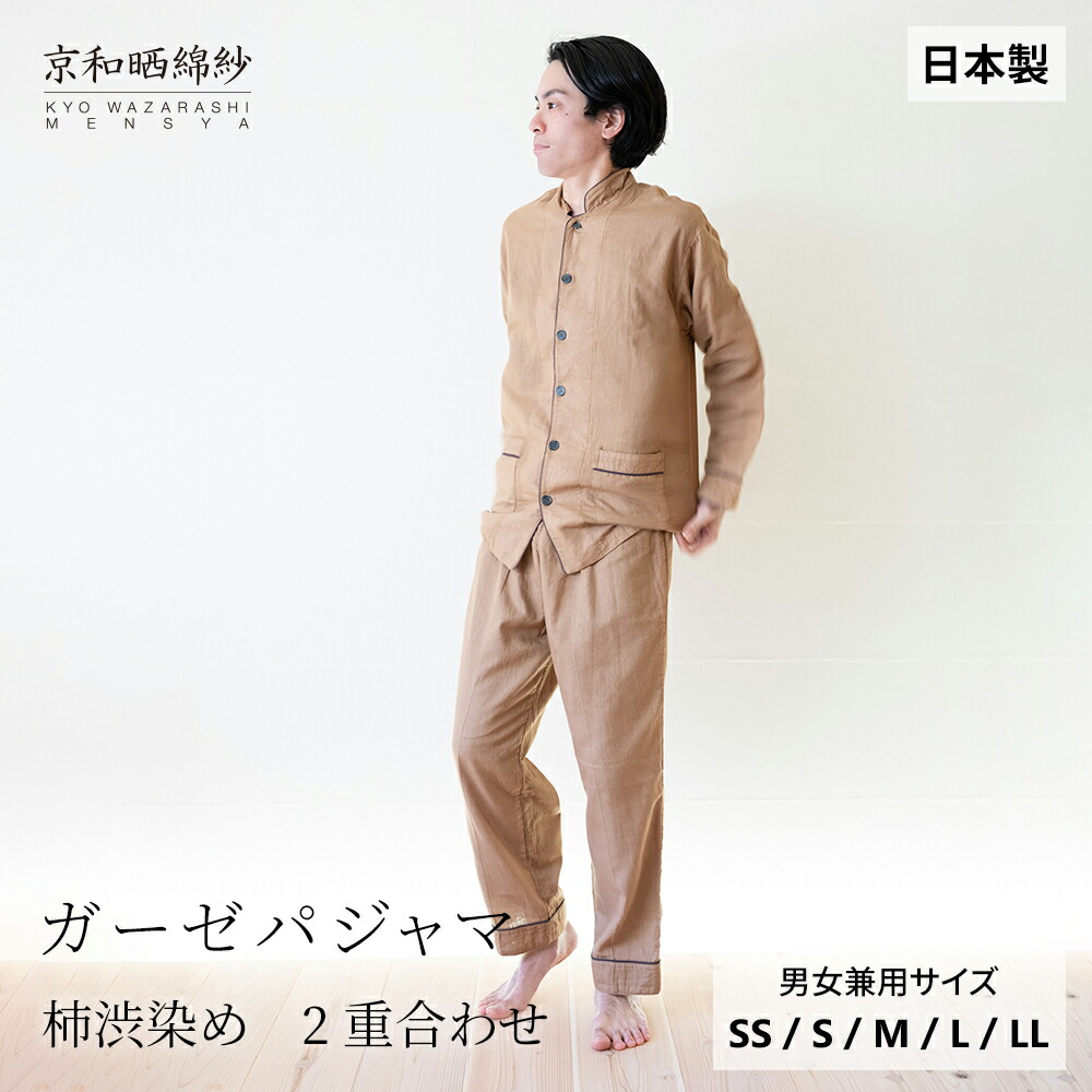 楽天市場】【公式】 京和晒綿紗ガーゼパジャマ × Ace Hotel Kyoto 2重