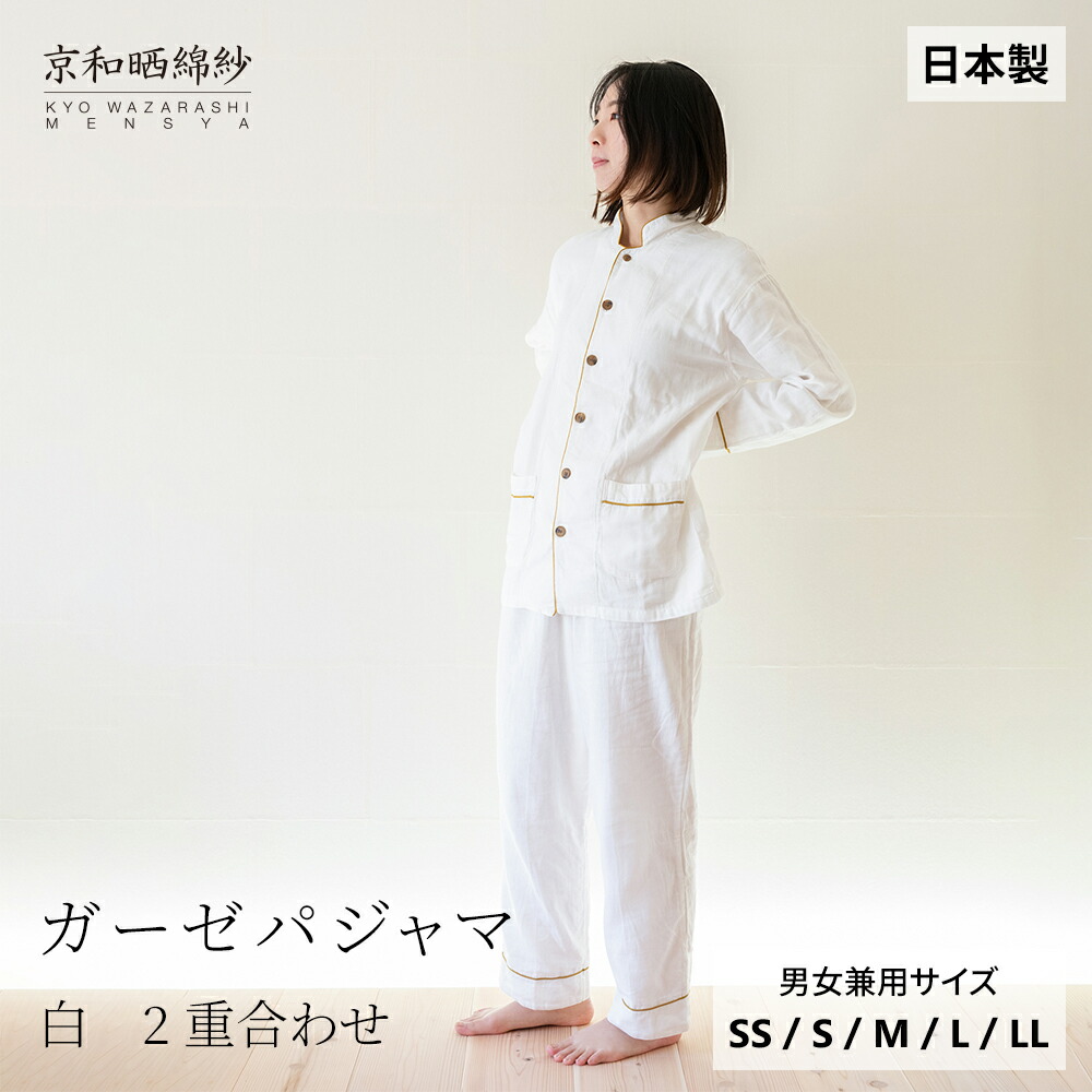 【本日限定価格】ガーゼパジャマ　京都　伊澤屋　コラボ　osekkai パジャマ osekkaiガーゼパジャマ – 羽田甚商店