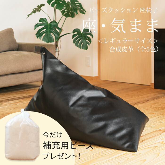 【堅苦しさ】 ビーズ座布団 「座・日和見主義」むすび付けるなめし革（ビーズ直入れ）レギュラー大きさ(約W70cm×D88cm×H70糎)三角 寝椅子 差し上げ物 浮かせる納める 一時滞在創業 泊まり はたご屋 大東寝具産業