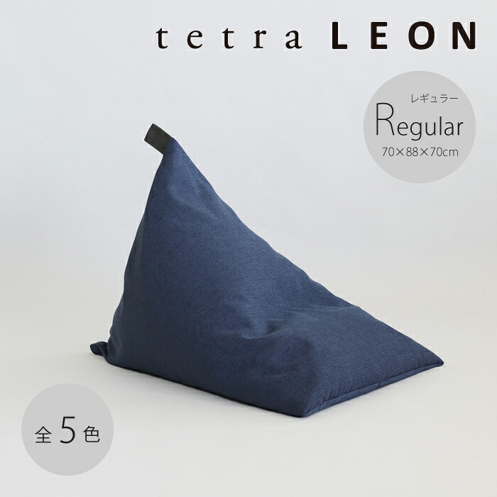 【継続期間押さえる売りわたす】【堅苦しさ】tetra LEON（レオン）レギュラー大きさ(W70cm×D88cm×H70珊)浮かせる納める ３角形 長いす 差し上げ物 大東寝具実業 daitou 貨物輸送無料