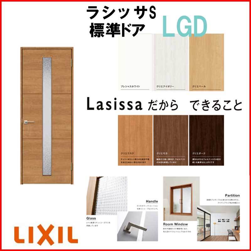 室内ドア リクシル ラシッサs 標準ドア Lgd ノンケーシング枠 片開きドア Lixil 室内建具 工務店 扉 交換 リフォーム 大工 Vmaphotographystudios Com