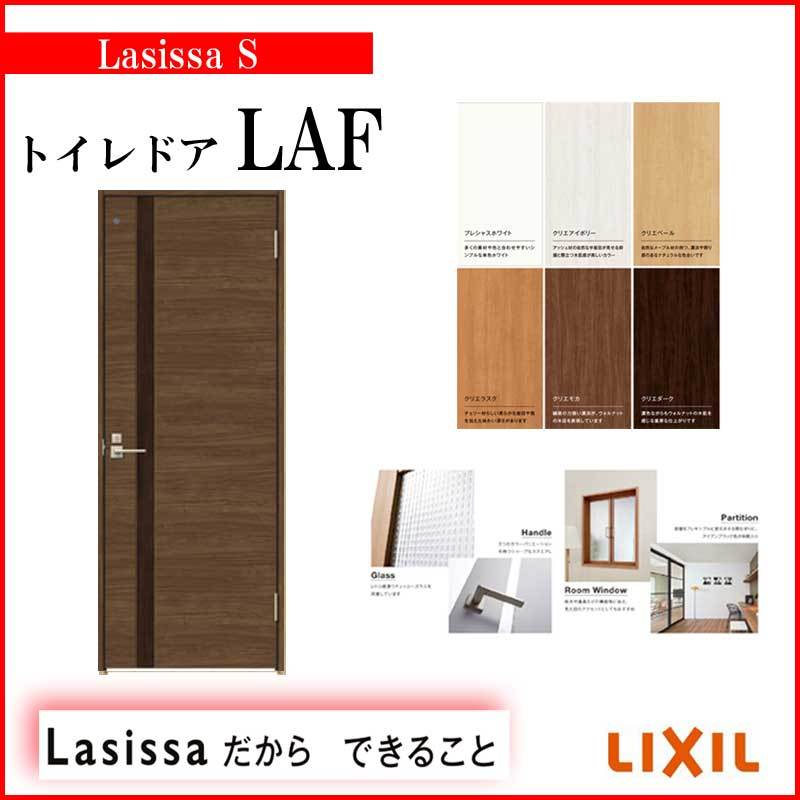 リクシル トイレドア ラシッサs Laf ノンケーシング枠 片開きドア Lixil 室内建具 工務店 扉 交換 リフォーム 大工 Butlerchimneys Com