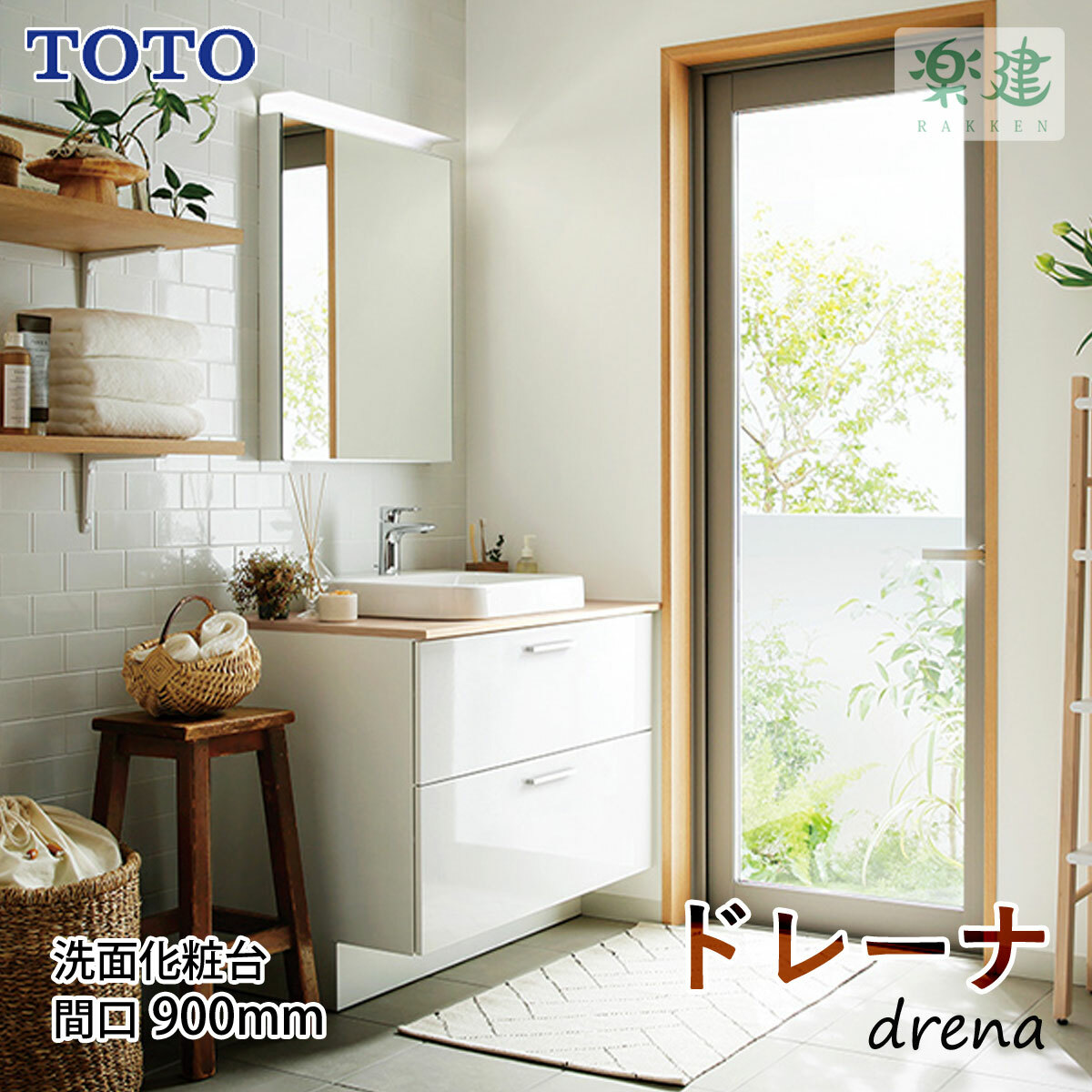 楽天市場】洗面化粧台 幅1200mm TOTO ドレーナ（drena） 木目調