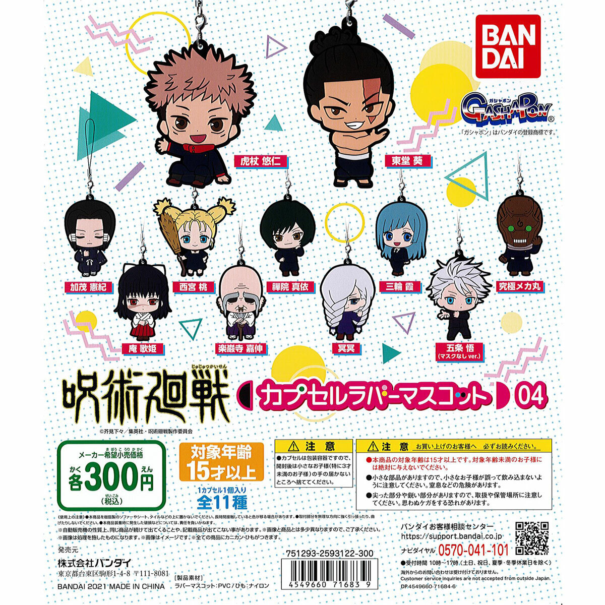楽天市場】にゃんこ大戦争4 ガチャガチャ 全5種類 パート販売 カプキャラ カプセルトイ ガシャポン : アステッドホーム
