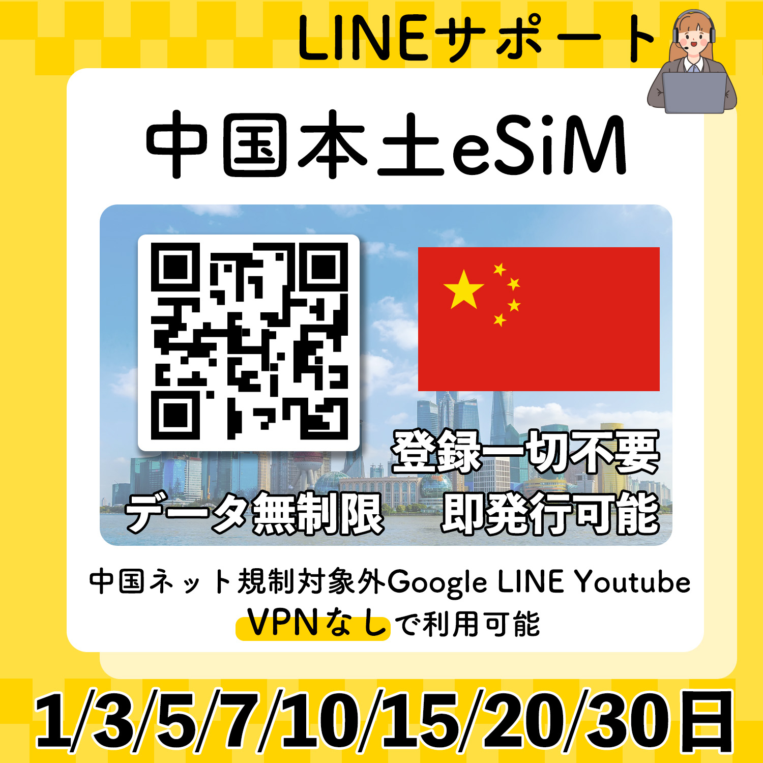 ❤︎‬様に専用 楽天市場】中国 eSIM 中国本土 無制限 使い放題 QRコード即発行即利用