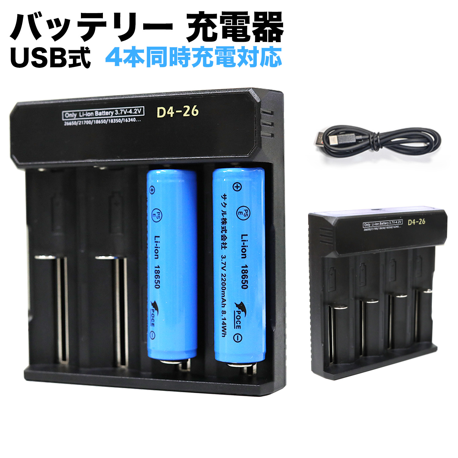 【楽天市場】リチウム電池充電器 リチウムイオン充電池用充電器 USB式 4スロット バッテリー チャージ 18650用 充電器 16340 ...
