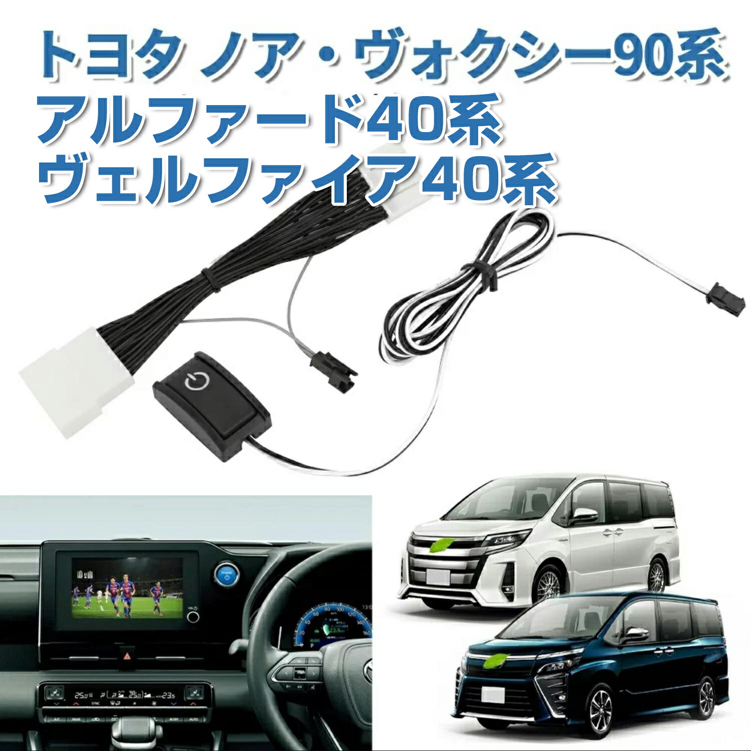 楽天市場】テレビキャンセラー アルファード 40系 40 ヴォクシー 90系 ヴェルファイア40系 R4.1〜 テレビキット カローラ シエンタ  10.5インチ 8インチ ディスプレイオーディオ 走行中にテレビが見れる/ナビ操作可能 ナビキット テレビ TV カスタム パーツ : アステラ楽天  ...