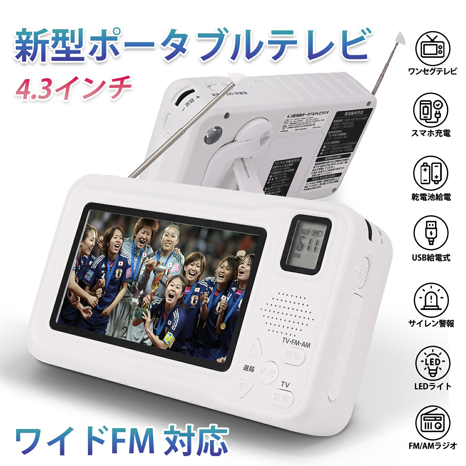 楽天市場】防災ラジオ ワンセグテレビラジオ ワイドFM ポータブル 