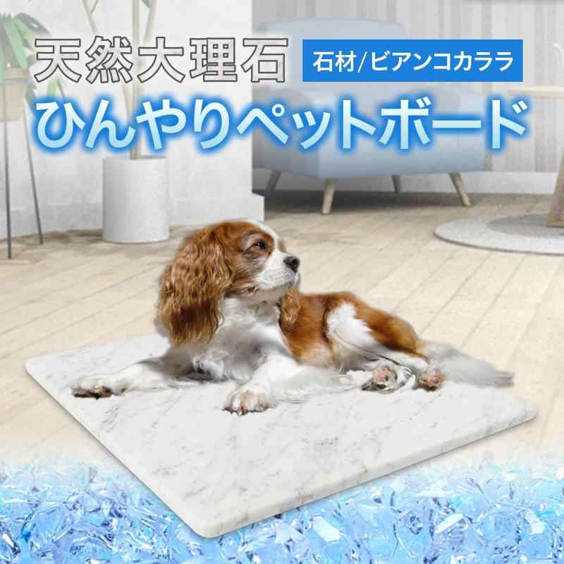 高級大理石 ビアンコカララ ひんやりペットボード イタリア産 400mm角×14ｍｍ厚