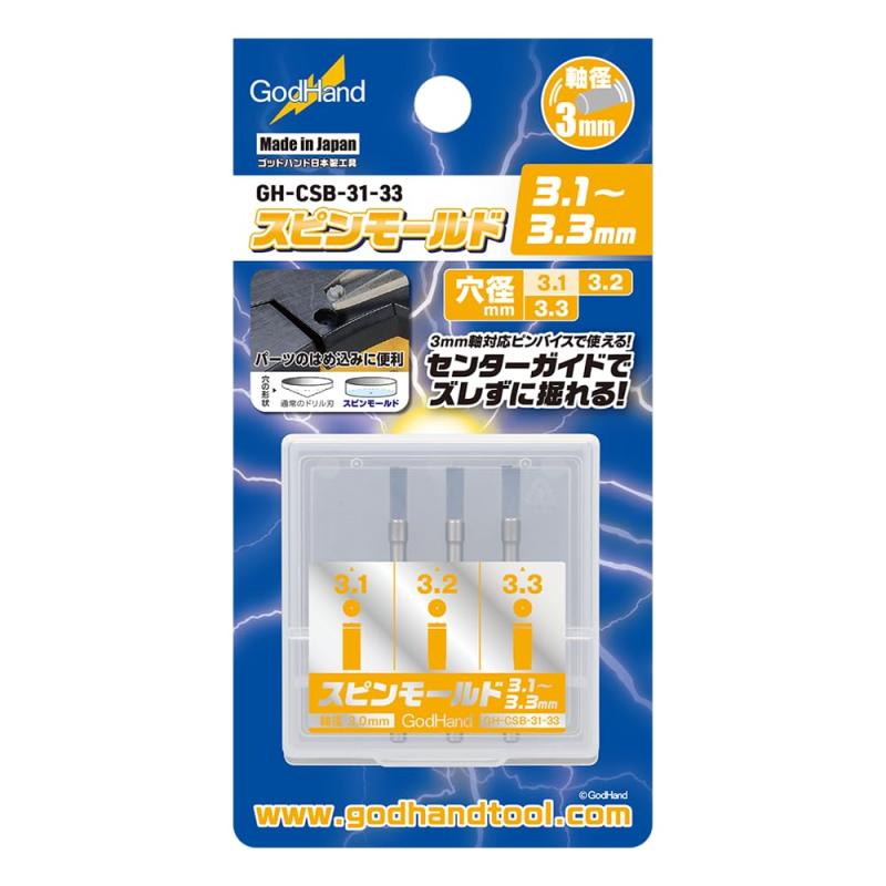 ゴッドハンド(GodHand) スピンモールド3.1～3.3mm GH-CSB-31-33 ホビー用工具