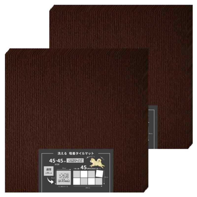 RumInteri 猫犬ペットや子供にも安心 洗えて滑らない吸着タイルマット 大判 45×45cm 置くだけ簡単 防音カーペット 床暖房対応・玄関/廊下/キッチン用 (ブラウンBR, 45×45cm16枚入り【約2畳用】)