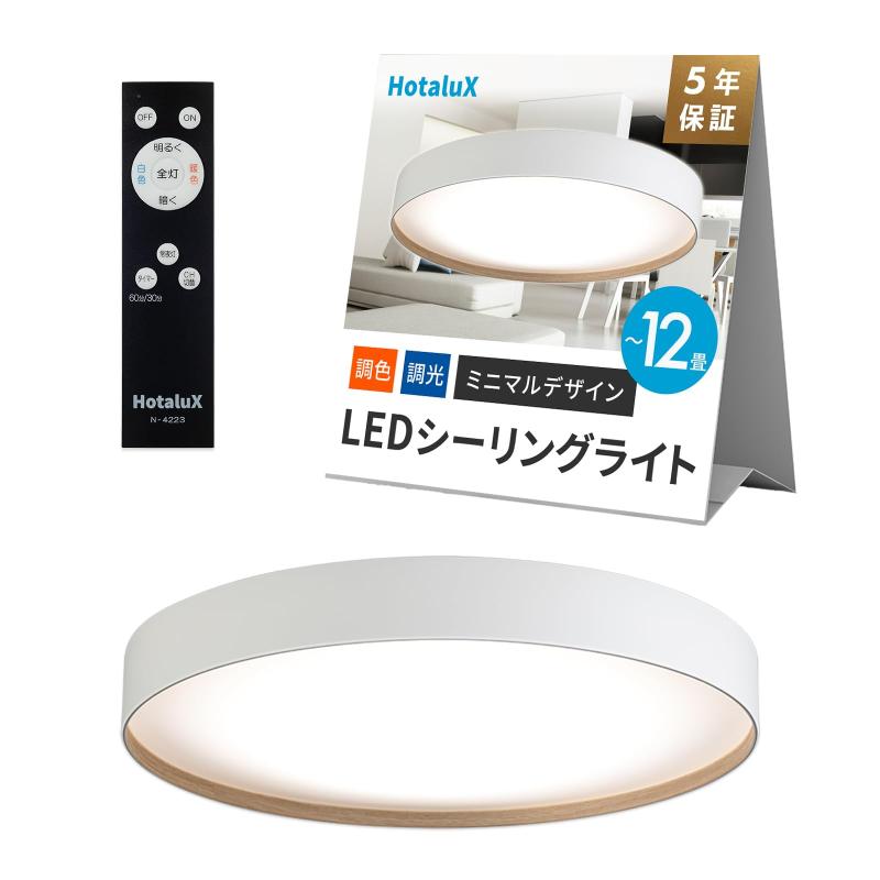 HotaluX（ホタルクス） <日本製> LEDシーリングライト 適用畳数~8畳