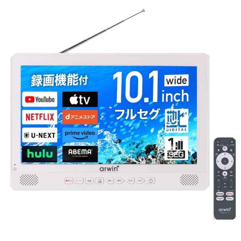 防水テレビ お風呂 フルセグwi-fi ネット動画対応 10.1インチ IP6防水 ポータブルテレビ 防塵 フルセグテレビ バスルーム 簡単録画機能 FMラジオ付き 防災ラジオ キッチン 浴室 屋外 防災時 ス｜アスターショップ