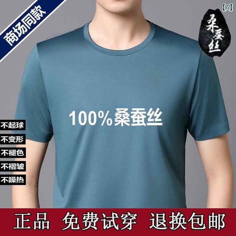 Tシャツ メンズ 夏 桑蚕絲 薄手 中年 高級感 無痕 抗皺 短袖 丸首 純色 ゆったり シルエット 湖 黒 白 ピンク 緑 グレー 吸湿速乾 軽量 通気性 コットン混 綿素材 デイリー 普段使い ラフスタイル カジュアル トップス シャツ インナー|アスターショップ
