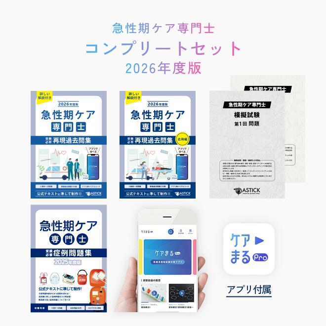 楽天市場】透析技術認定士受験必修予想問題集【アプリ付き】2026年度版