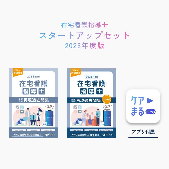 楽天市場】透析技術認定士受験必修予想問題集応用編【アプリ付き問題集