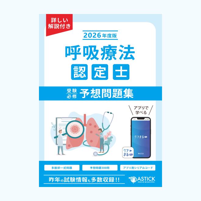 楽天市場】在宅看護指導士公式テキスト : アステッキホールディングス