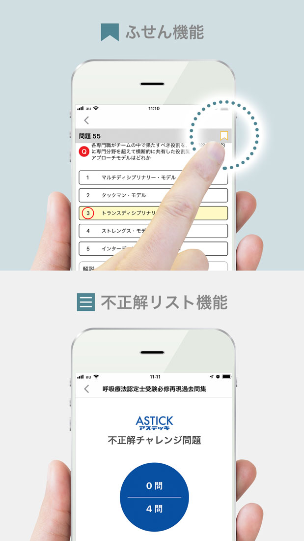 楽天市場 呼吸療法認定士受験必修再現過去問集 応用編 アプリ付き問題集 2021年度版 アステッキ
