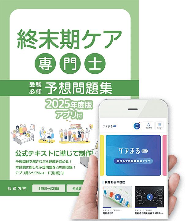 楽天市場 認知症ケア専門士受験必修再現過去問題集 アプリ付き問題集 21年度版 アステッキ