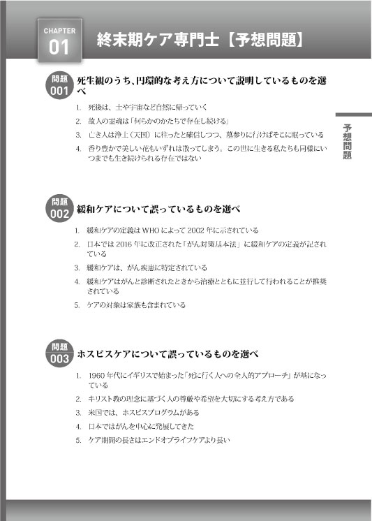 楽天市場 終末期ケア専門士ワーク 予想問題集21年度版 アプリ付き アステッキ