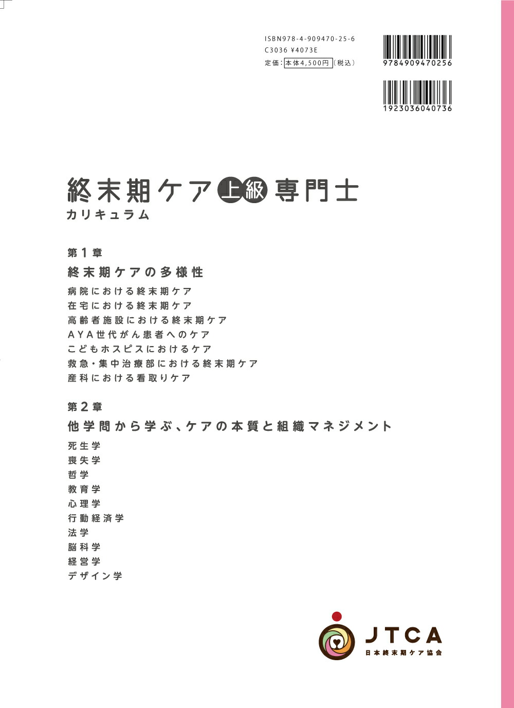 楽天市場 終末期ケア上級専門士公式テキスト アステッキ