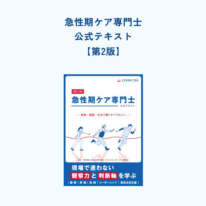 楽天市場】終末期ケア専門士公式テキスト : アステッキ