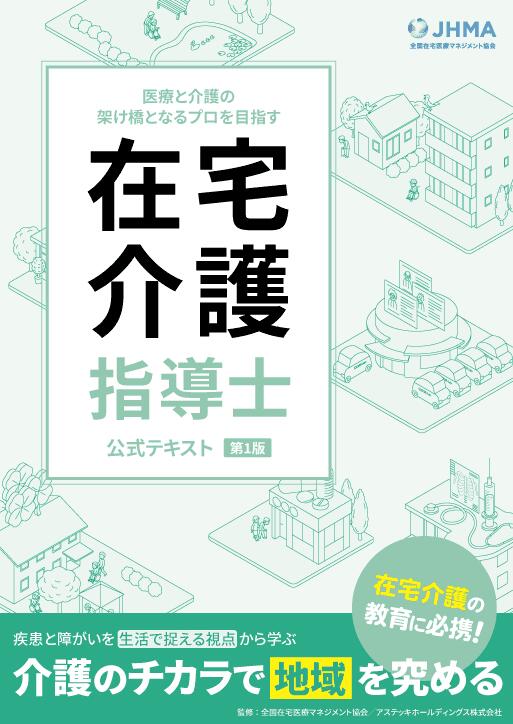 在宅看護指導士 2025年度版 予想問題集　基礎編・応用編 Amazon.co.jp: 2025年度版 在宅看護指導士受験必修予想問題集