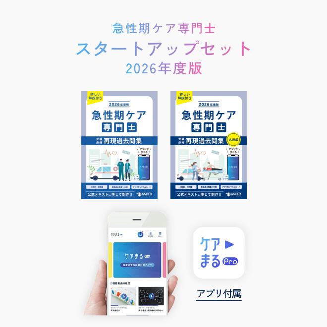 楽天市場】在宅看護指導士予想問題集2025年度版【アプリ付き