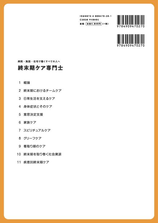 ケア 専門 士 終末 期