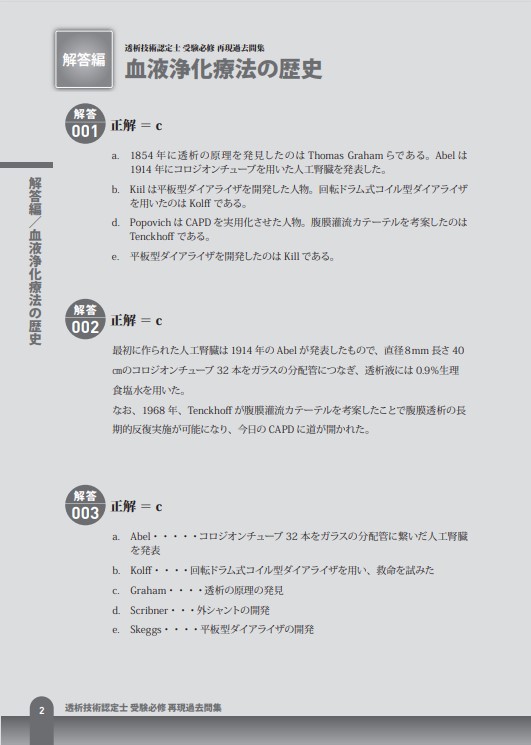 透析技術認定士 まとめノート