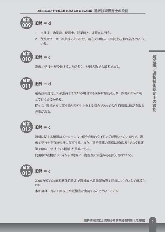 透析技術認定士 まとめノート