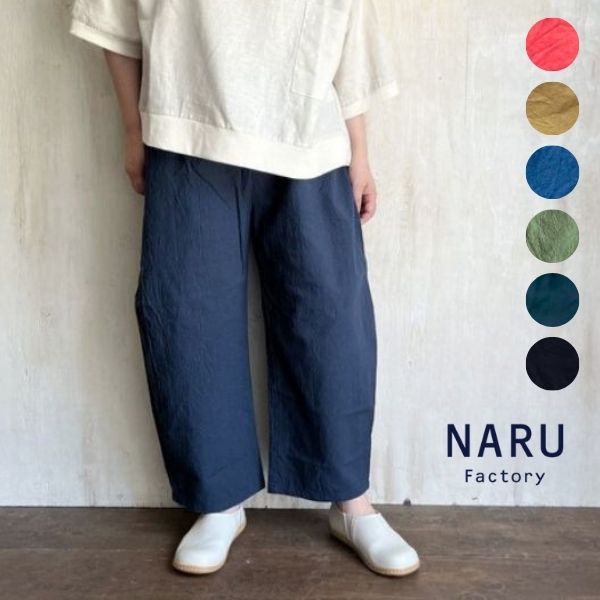 NARU 20sシーチングハンドワッシャーエッグパンツ / ウエストギャザー レディース ポケットあり 綿 春 夏 秋 冬 ゆったり ナチュラル おしゃれ 649885
