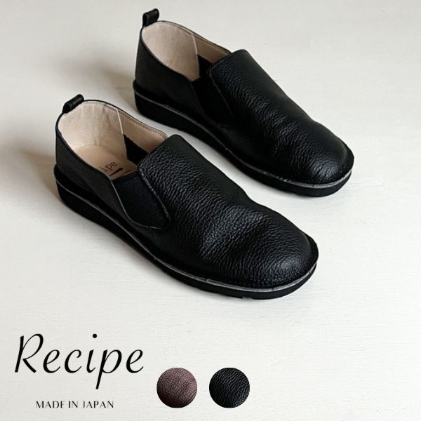 Recipe 軽さサイドゴムスリッポン RP307レディース 靴 スリッポン 日本製 亭主もち 30代 40代 50代 60代  歩き分かりやすい 履き分かりやすい 成年者 愛くるしい 今めかしい  3E 平べったい なめし革 側面予防医学 置き目踵 滑っこいシューズ