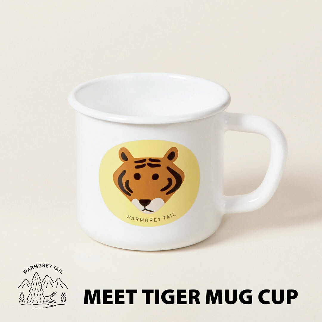 楽天市場 New Warmgreytail Meet Tiger Yellow Mug Cup ホーロー マグカップ 韓国 ブランド 350ml 琺瑯 アウトドア 雑貨 陶器 カップ 食器 取っ手付き インテリア 北欧 かわいい おしゃれ イラスト 日本 販売 ギフト プレゼント Astore