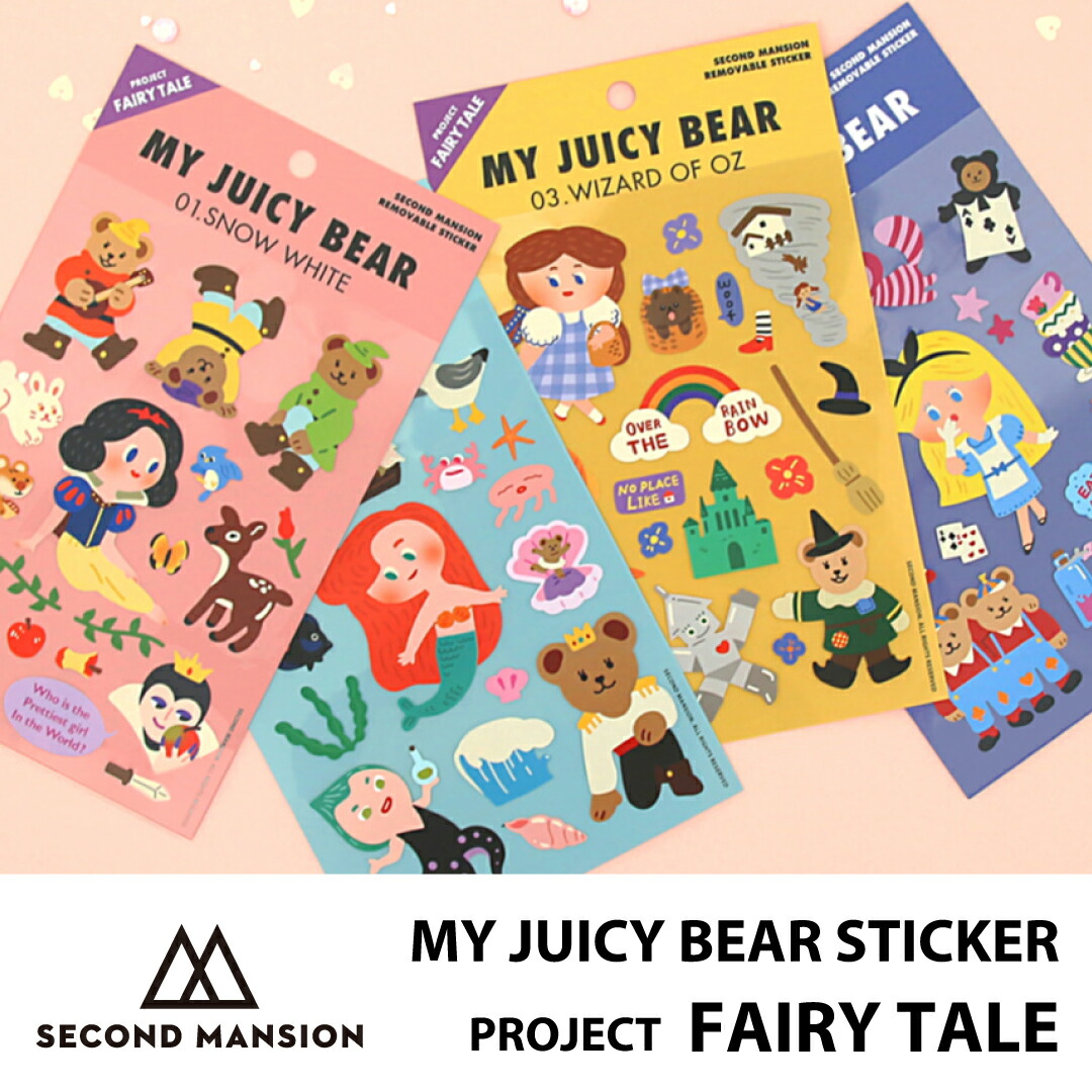 楽天市場 合計1 100円以上で送料無料 Second Mansion My Juicy Bear Sticker Fairy Tale ステッカー 選べる シール 文具 レディース 韓国 ブランド 雑貨 かわいい セカンドマンション 日本 販売 ギフト プレゼント Astore