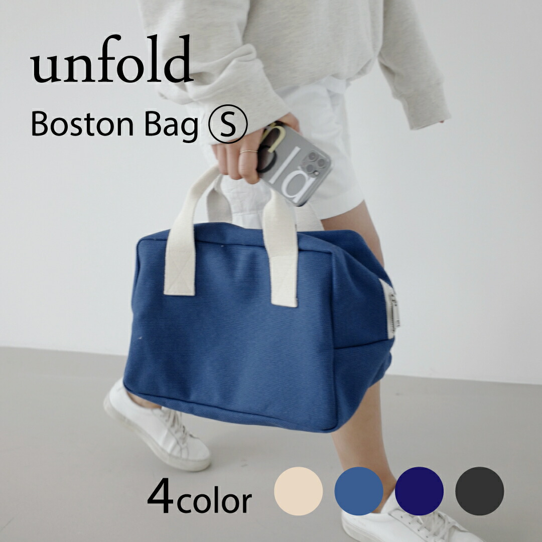 楽天市場 New Unfold Boston Bag Small アンフォールド ボストンバッグ レディース 韓国 キャンバス ブランド 小さめ 布 シンプル 無地 かわいい おしゃれ マチあり ベージュ ブルー ネイビー チャコール 通勤 通学 日本 販売 ギフト プレゼント 送料無料 Astore