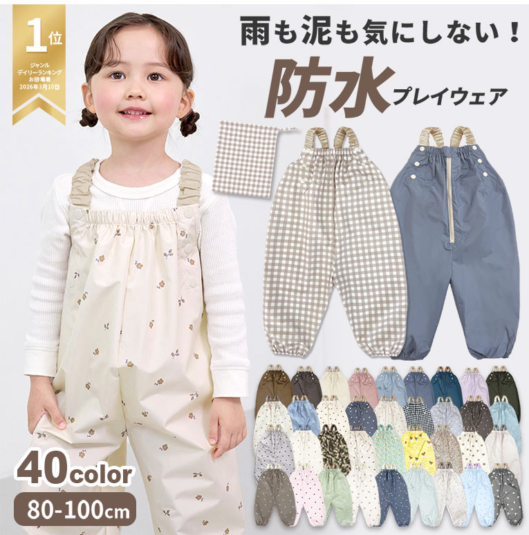 楽天市場】プレイウェア お砂場着 バッグ付き おしゃれプレイウェア 