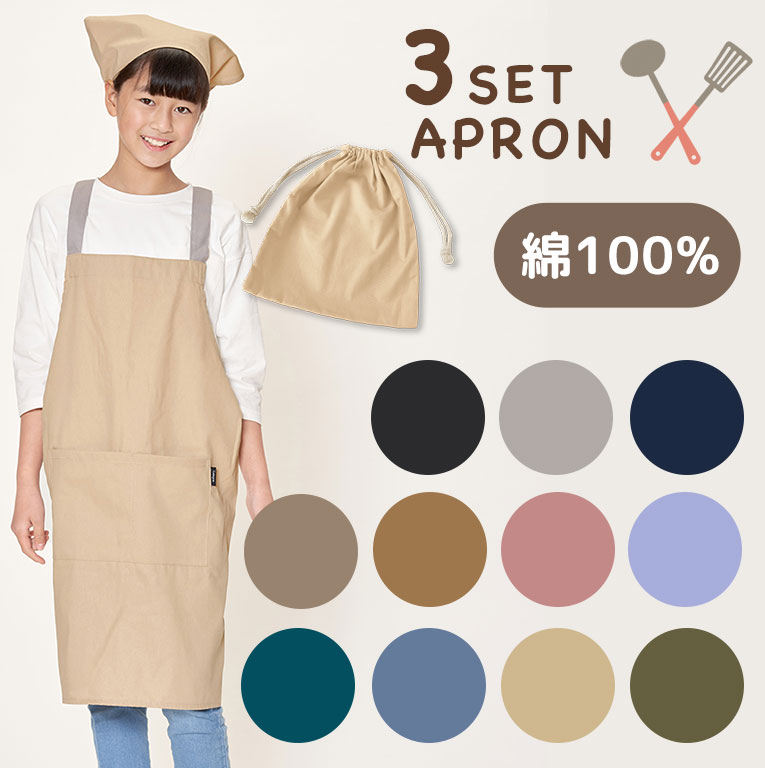 えいりお ★エプロン3点セット★ 楽天市場】エプロン キッズ 三角巾 3点セット こども おしゃれ