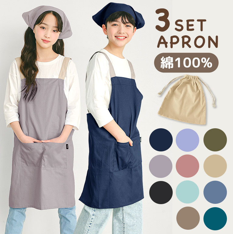 楽天市場】エプロン三角巾セット ネイビー×サップグリーン 140cm