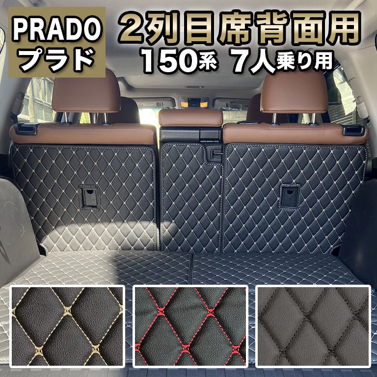 楽天市場】プラド 2列目席背面用 カバー フロアマット 防水 汚れ