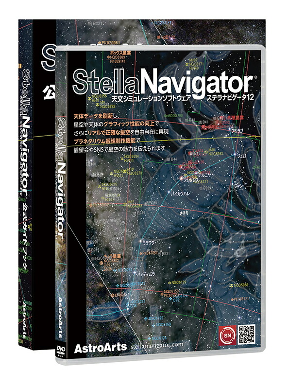 楽天市場】ステラナビゲータ 12 ／ 天文シミュレーション 今夜の空