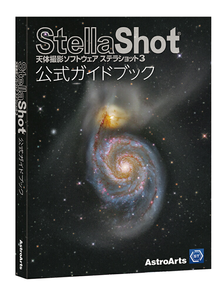 楽天市場】ステラナビゲータ12＋公式ガイドブック＋活用集