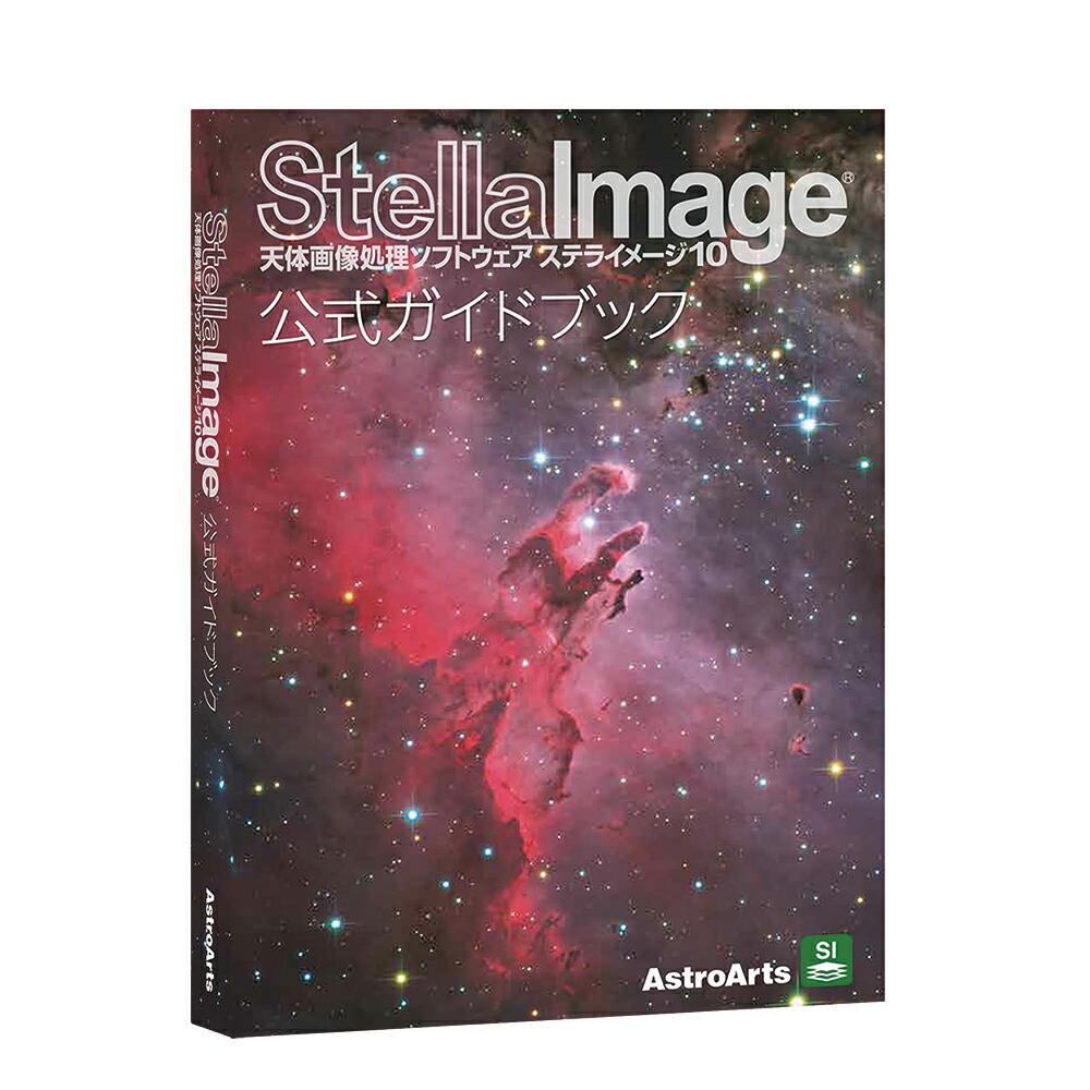 ステラナビゲータ１０　新品未開封 ステラナビゲータ10