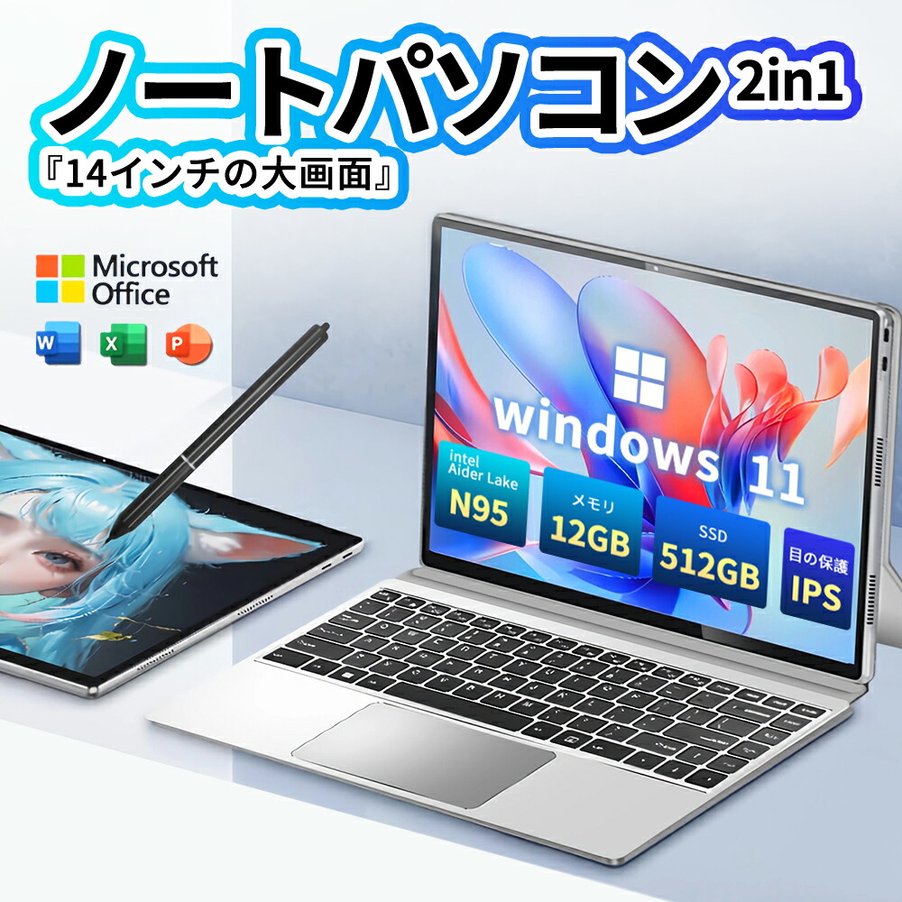 新型Windows11 徹底点検ノートパソコン オフィス付薄型高機能軽量モデル 楽天市場】【10%OFF!スーパーSALE超特価】ノートパソコン 2in1