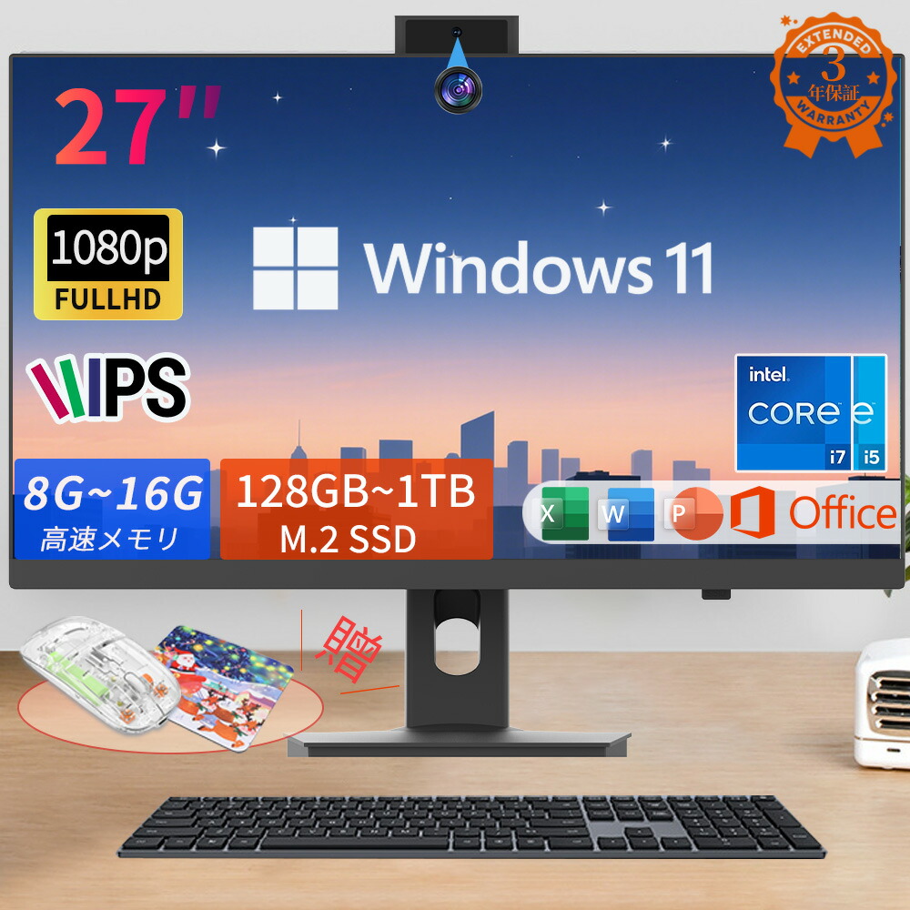 楽天市場】【マウス＋キーボード付属】デスクトップパソコン 一体型PC